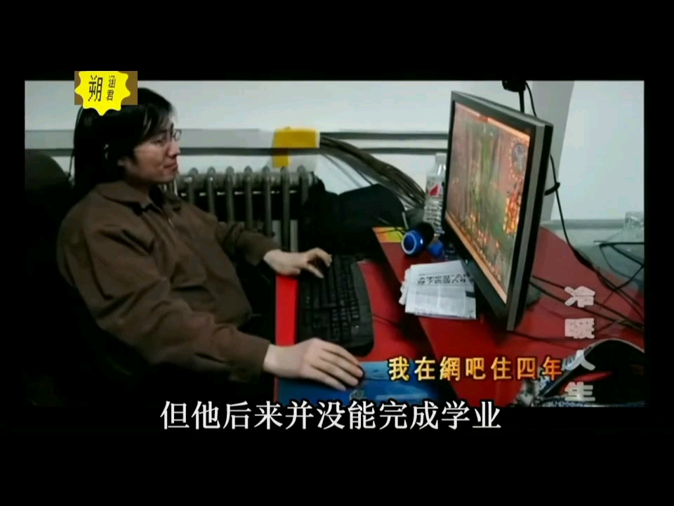 高考647分的学霸竟在网吧里蜗居了四年成为网吧神人