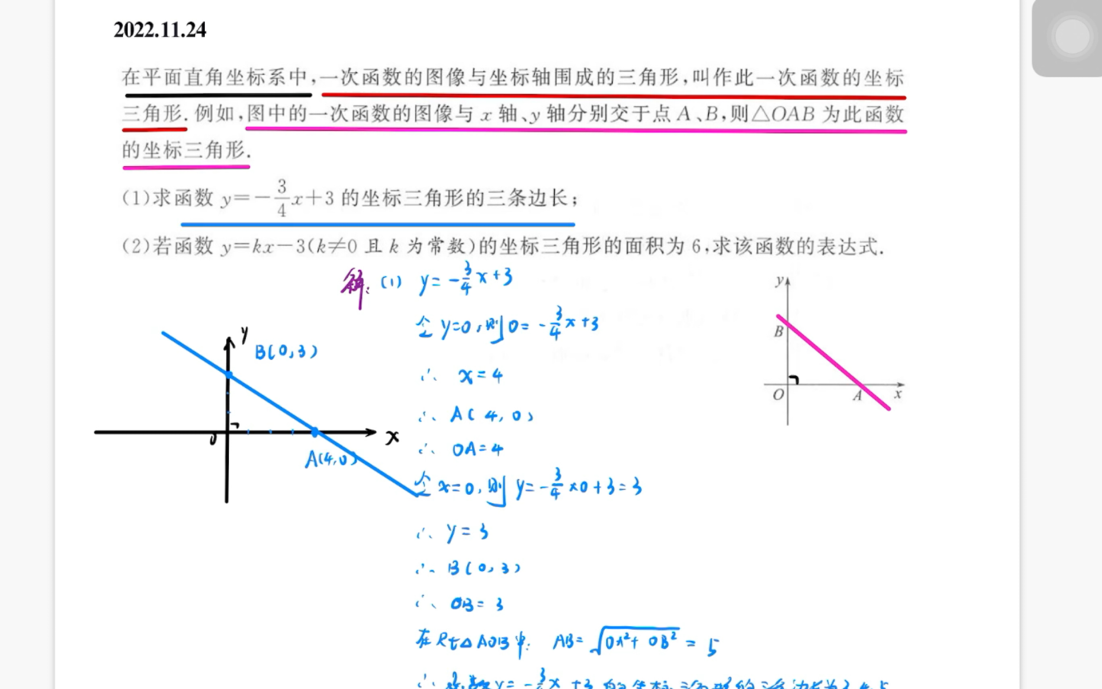 [图]【2022.11.24】一次函数的图像、一次函数的性质、坐标性质