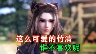 斗罗：竹清被哪些人揩过油？想不到三哥你是这种人