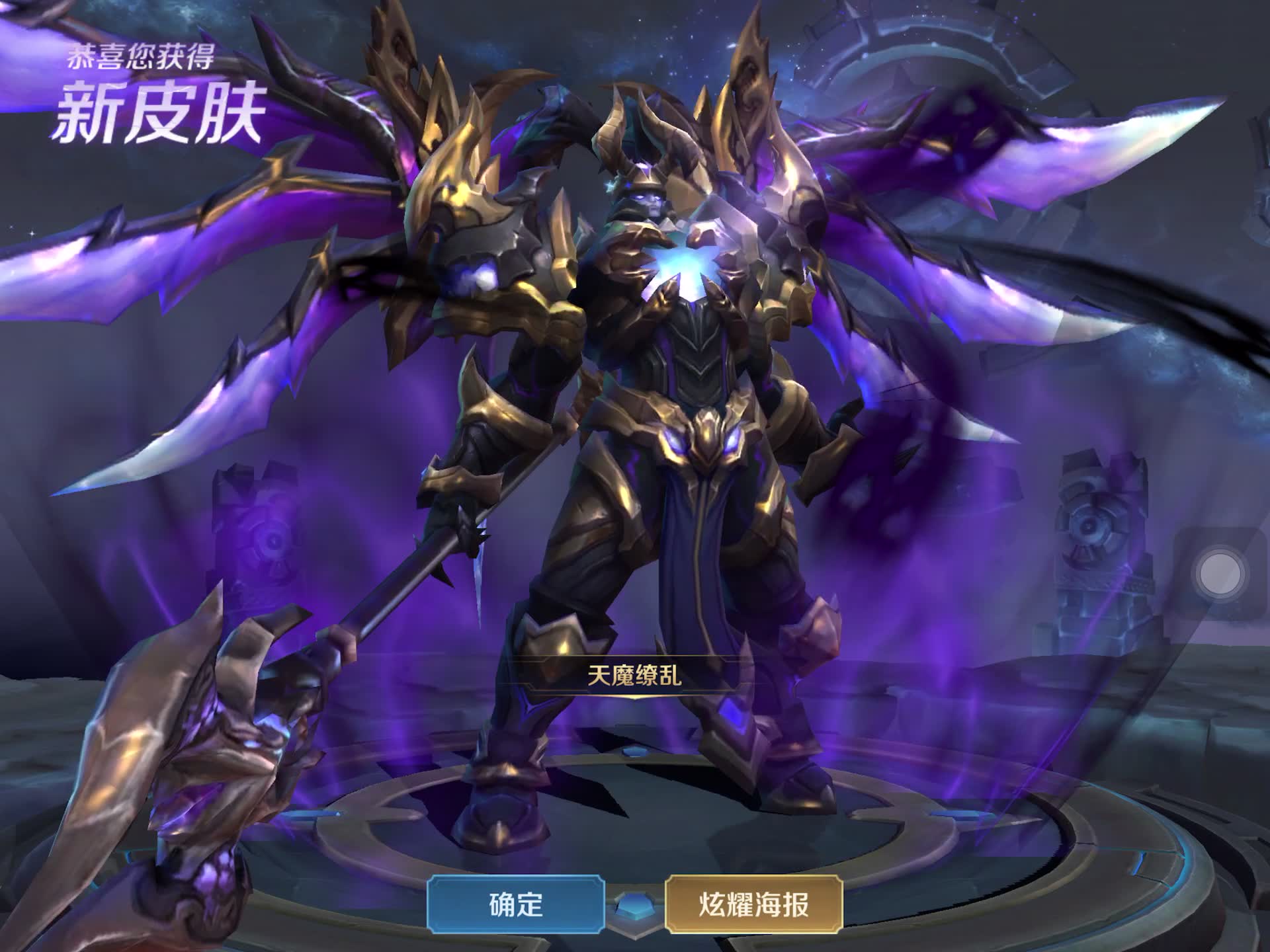 活动作品我买了个假的天魔缭乱