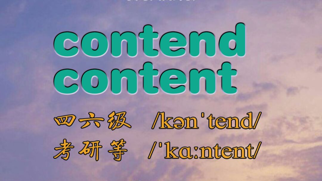 contend,content,联系记忆的好处哔哩哔哩bilibili