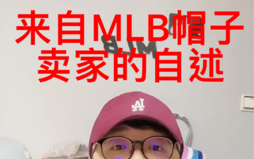 mlb帽子就是我的生活哔哩哔哩bilibili