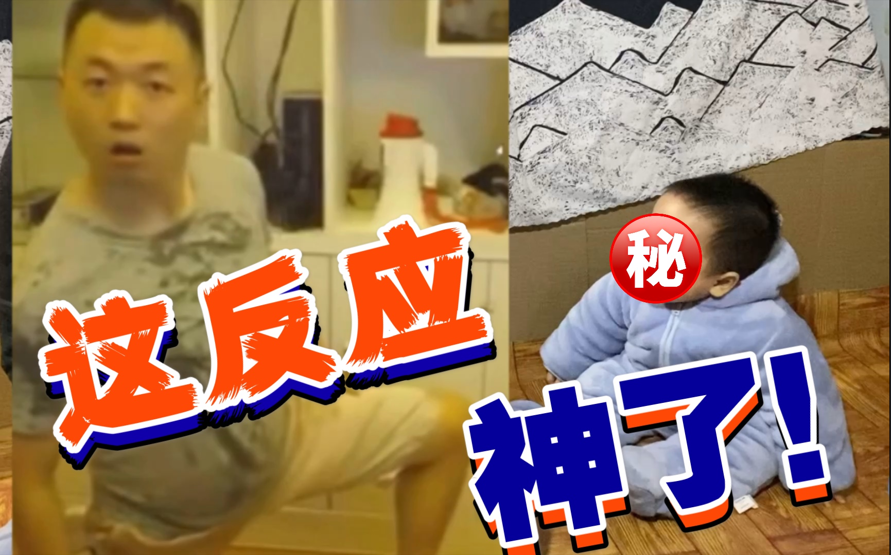 当人类幼崽看到药水哥的行为艺术