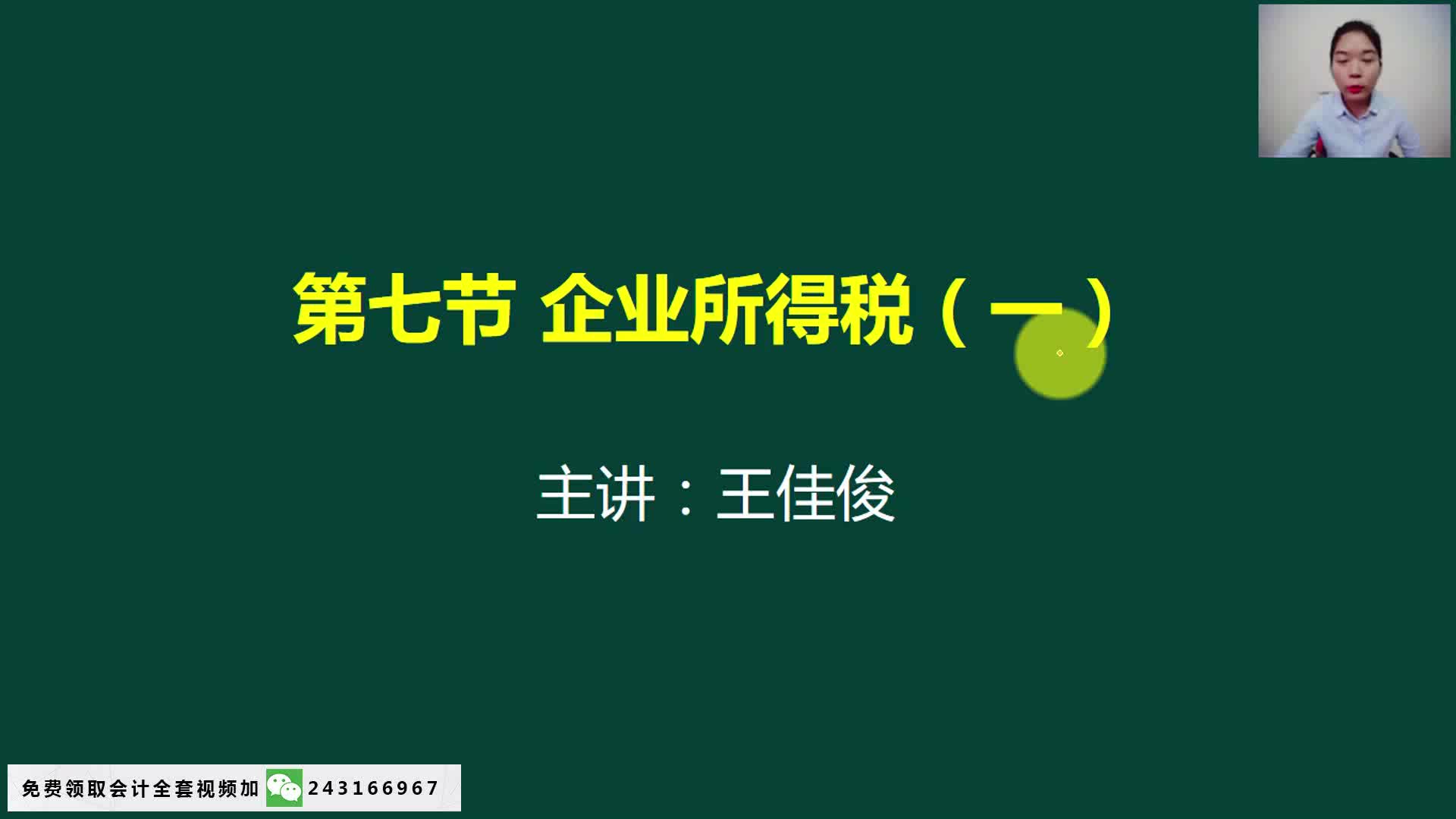 企业所得税如何预缴年底计提企业所得税企业所得税暂行规定哔哩哔哩bilibili