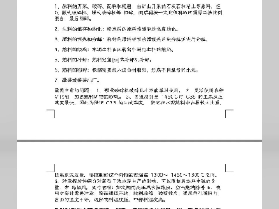 济南大学材料科学与工程,专硕复试,专业课名字:无机非金属材料工艺学,内部考研资料.!!复试!!含面试问题哔哩哔哩bilibili