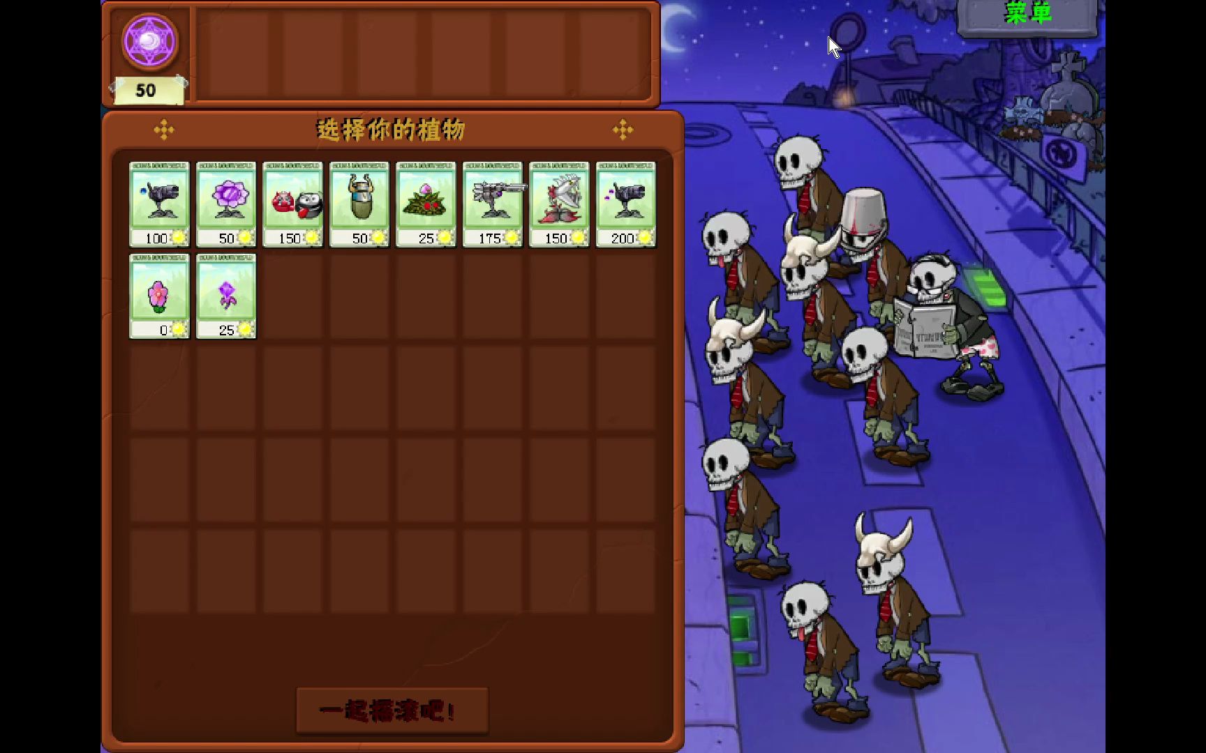 植物大战僵尸魔幻版ep2