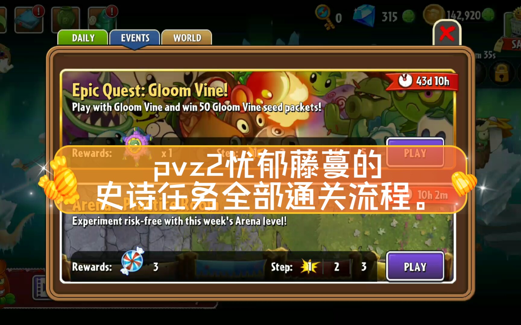 【蒲公英】pvz2忧郁藤蔓的史诗任务的通关流程.