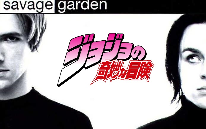 [图]♬ 90s POP MV▶ 野人花园Savage Garden - I Want You（澳大利亚版）↻【JOJO奇妙冒险4ED 荒木品味DIO】