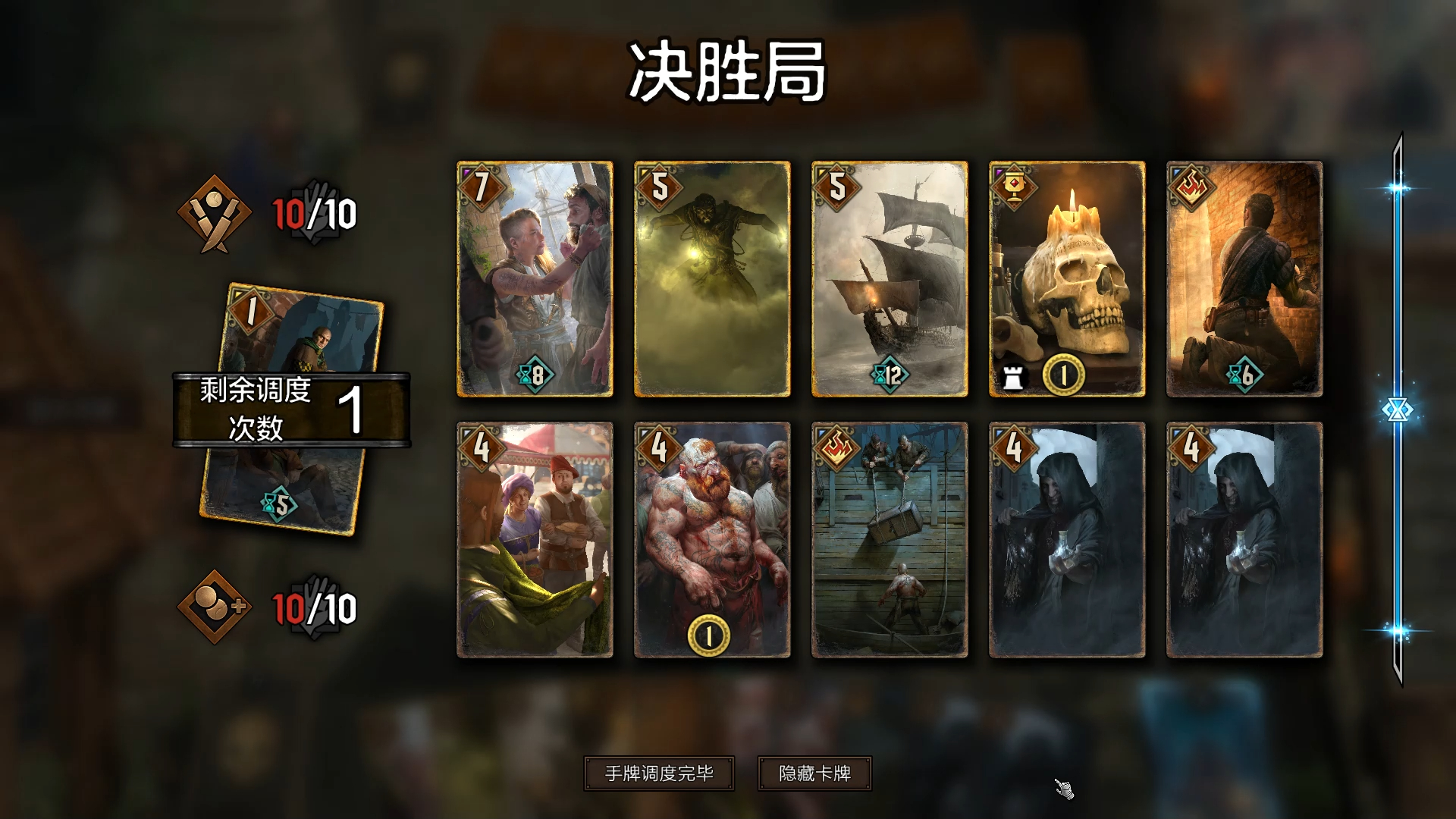 Gwent 20240314 2昆特牌游戏实况