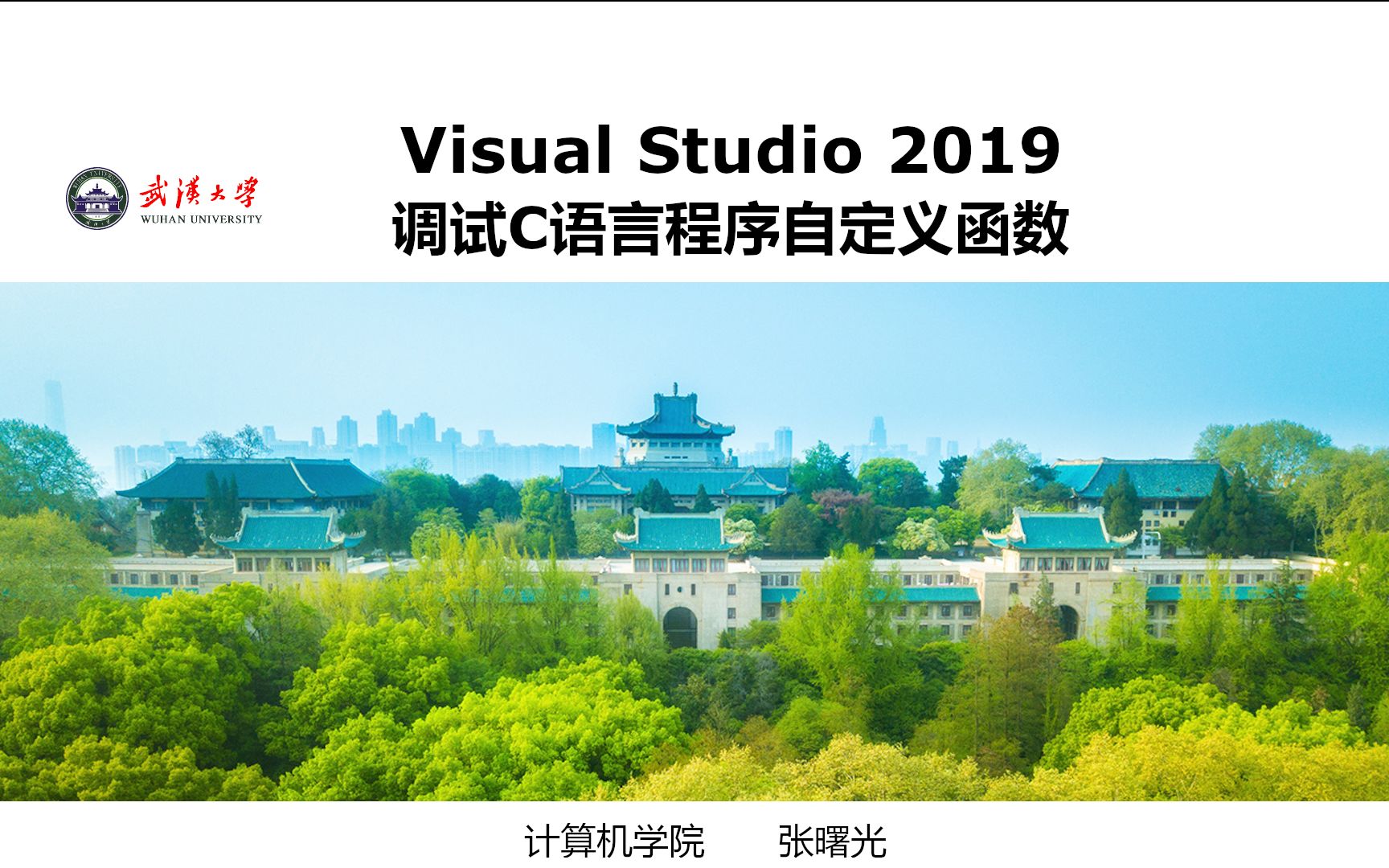 Visual studio 2019调试C语言程序自定义函数哔哩哔哩bilibili