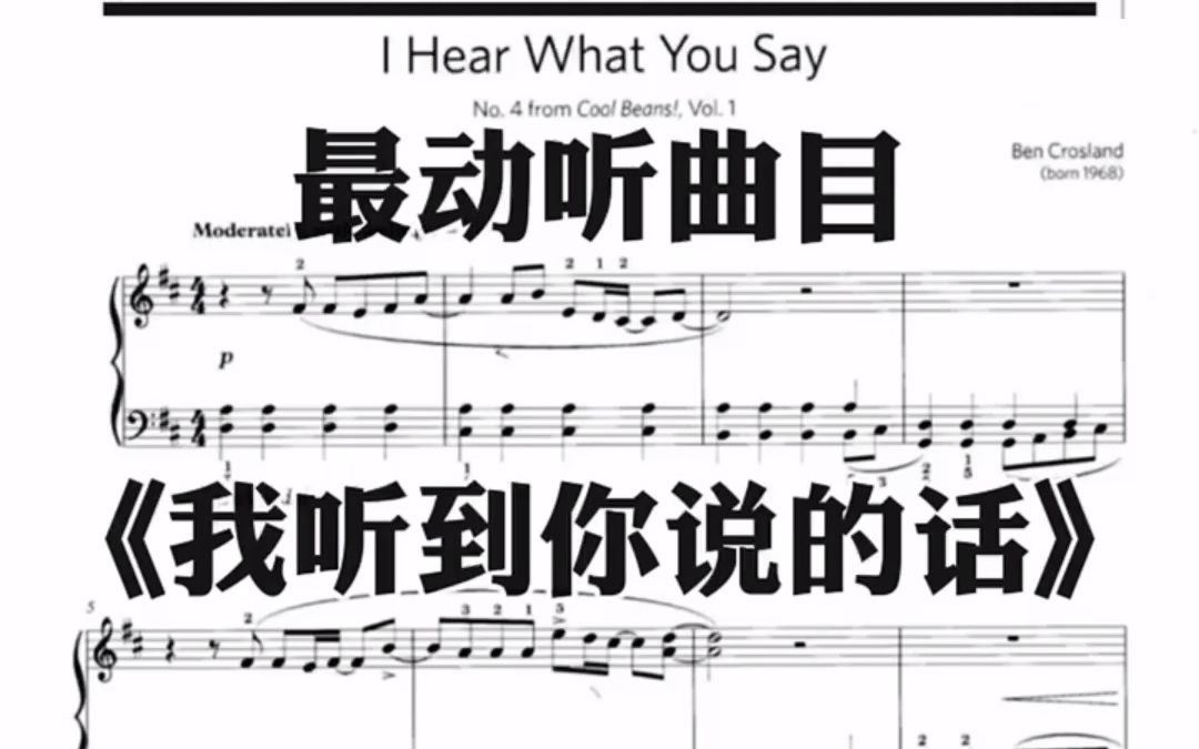 [图]英皇钢琴史上4级最动听曲目《我听到你说的话》