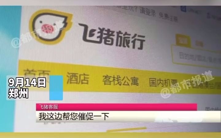 都市报道【在飞猪“被卖”3万多迪士尼门票 孩子父亲:警察都吓一跳 立案后未经我操作钱全转走了!】哔哩哔哩bilibili