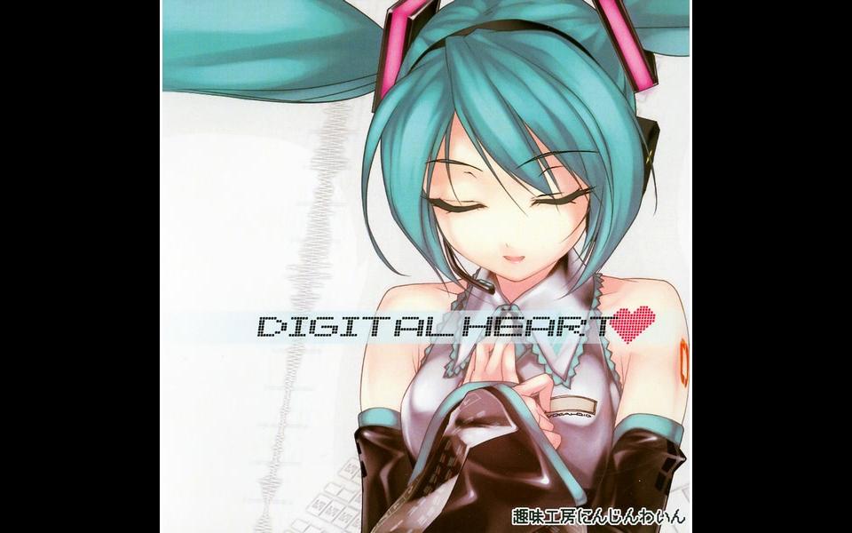 [图]【趣味工房にんじんわいん】DIGITAL HEART- 翼を広げて