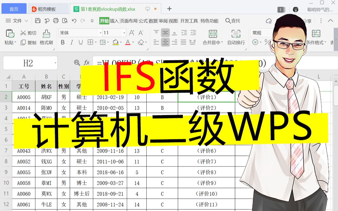 IFS函数:2023年计算机二级WPS必考函数之一,赶紧学起来!!!