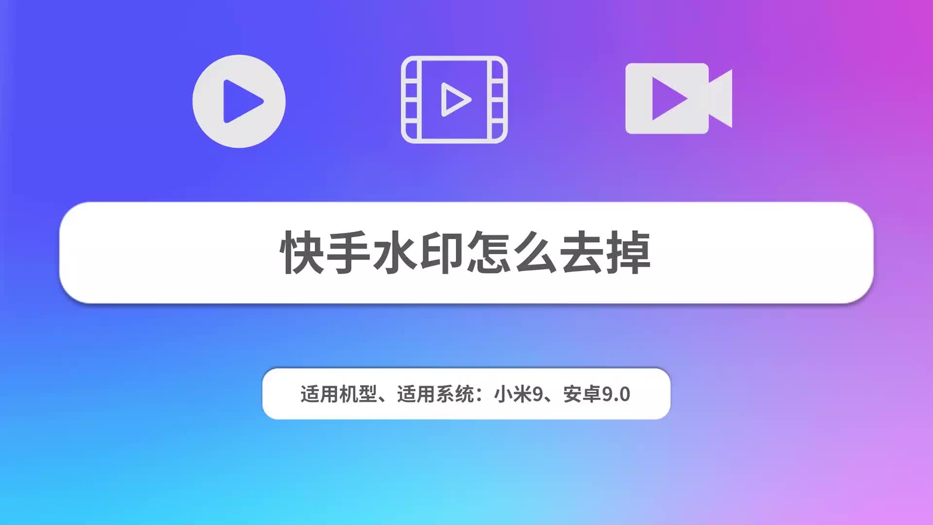 快手水印怎么去掉哔哩哔哩bilibili