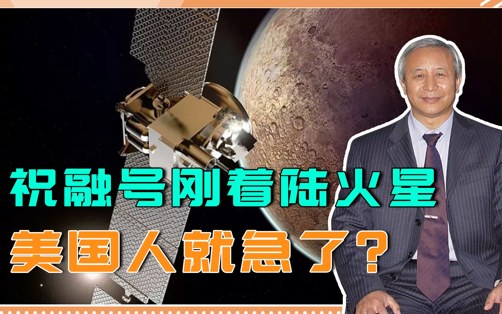 祝融号刚着陆火星,美国人就急了?NASA紧急部署:必须抢先取样哔哩哔哩bilibili