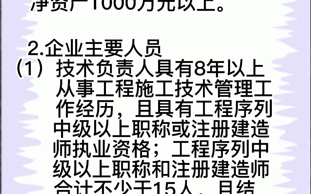 防水防腐保温工程承包资质标准哔哩哔哩bilibili