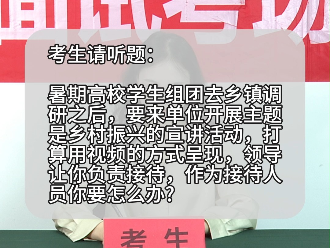 面试题解析:2024年11月16日河南省郑州市登封事业单位面试题 第三题哔哩哔哩bilibili