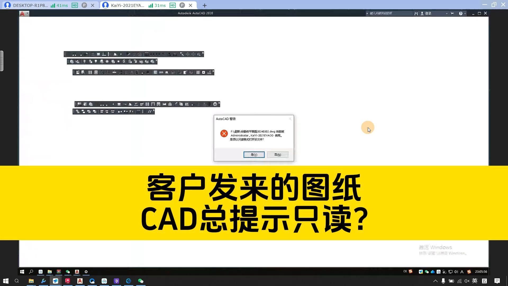 客户发来的图纸,用CAD打开总提示只读文件?哔哩哔哩bilibili