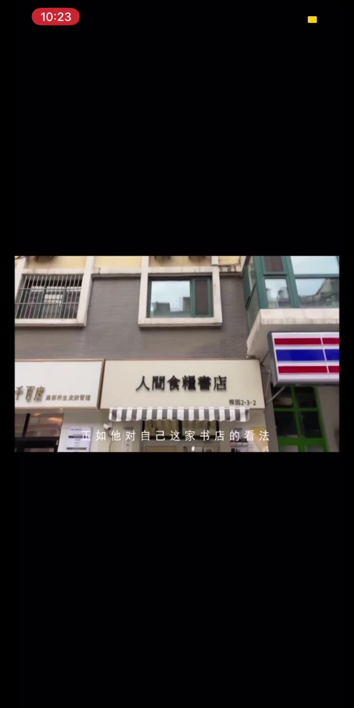 [图]自制纪录片 邯郸人间食粮书店