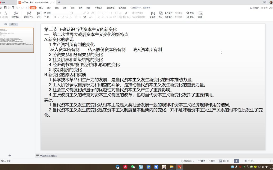 考研政治 第五章 第二节 正确认识当代资本主义的新变化哔哩哔哩bilibili