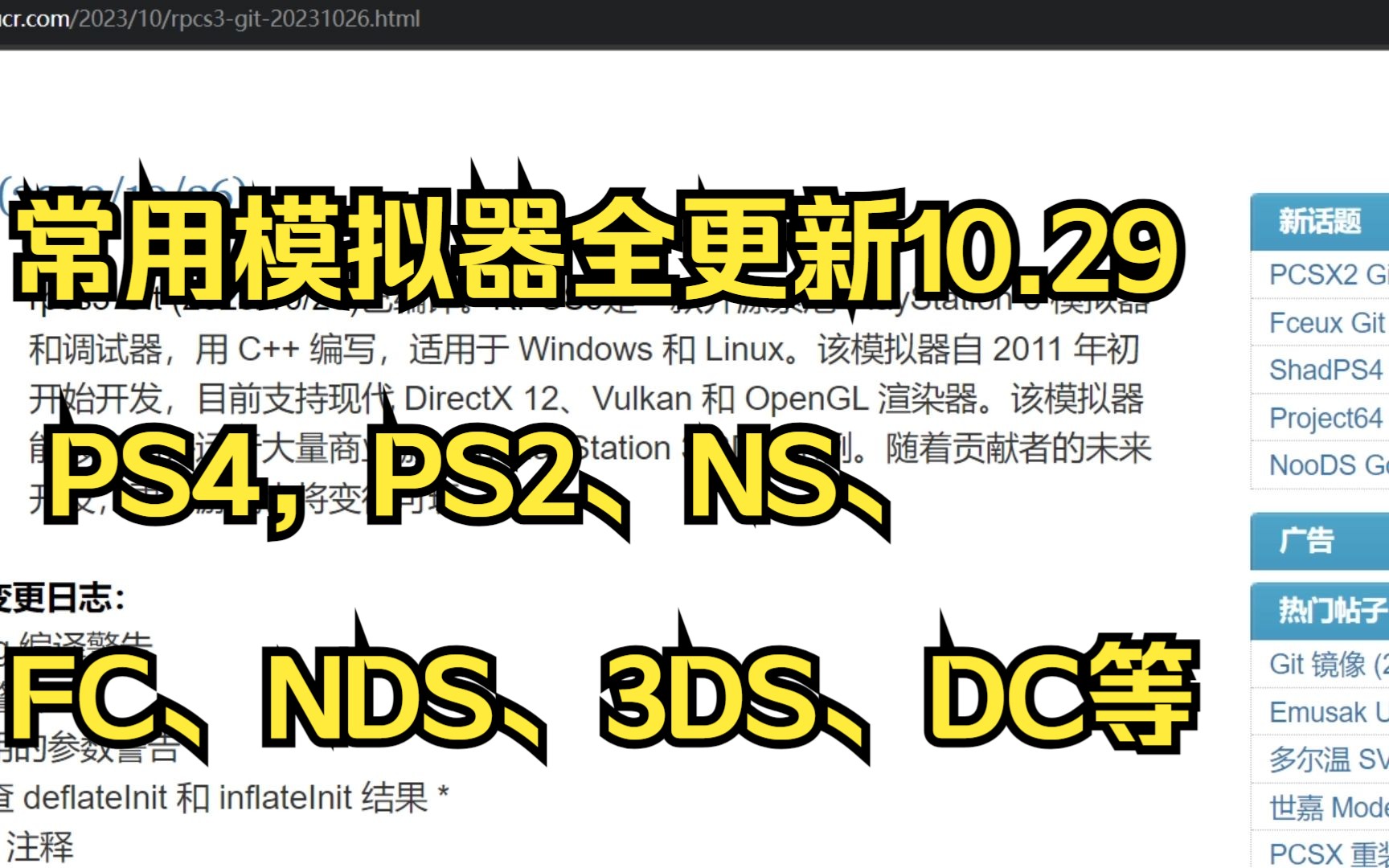 [图]常用模拟器全更新 PS4，PS2、NS、FC、NDS、3DS、DC等