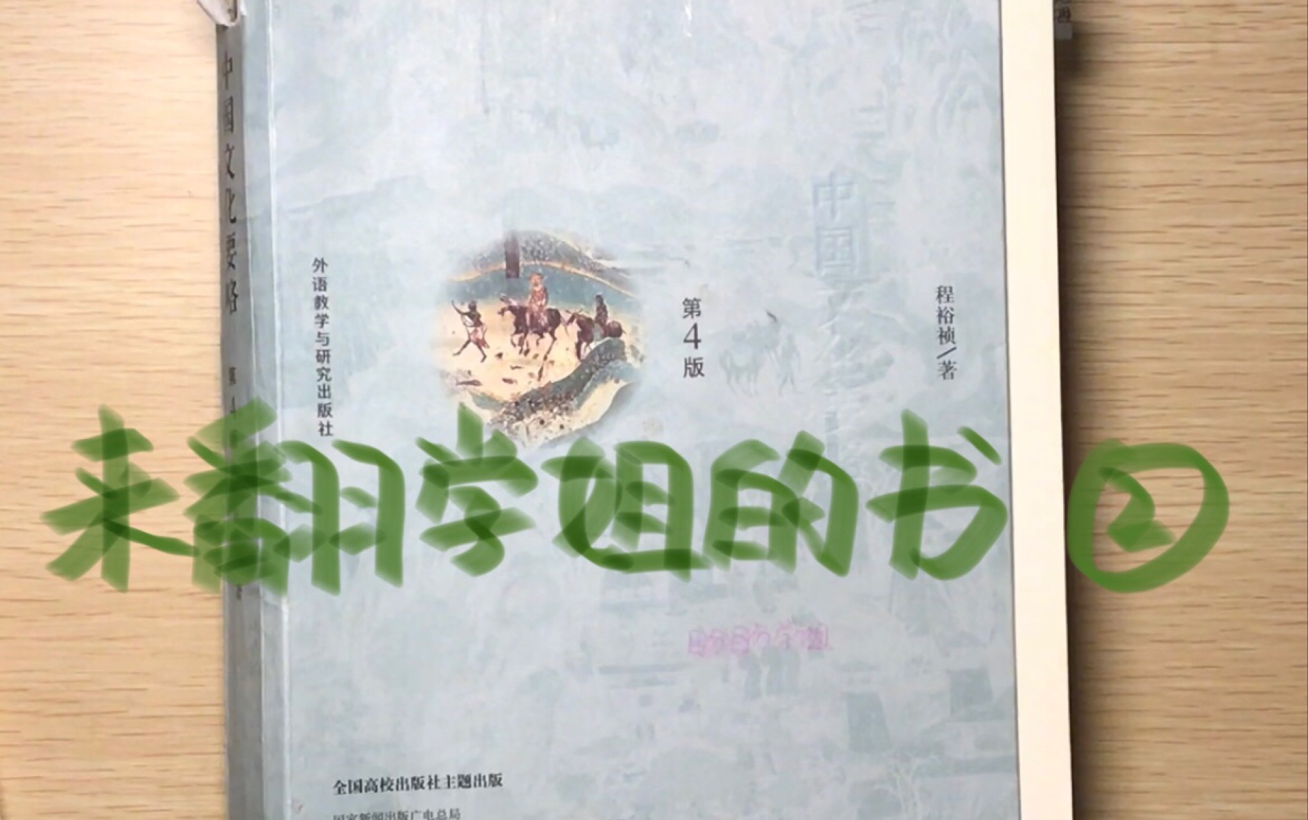 【胖胖】《中国文化要略》|怎样撕书|翻书视频|汉硕考研|真题标记补充|碎碎念|模仿撕书请小心爪爪哔哩哔哩bilibili