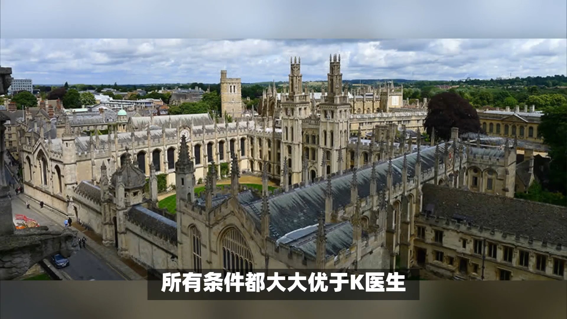 免板凳费|临床医生CSC改派赴英国牛津大学访学哔哩哔哩bilibili