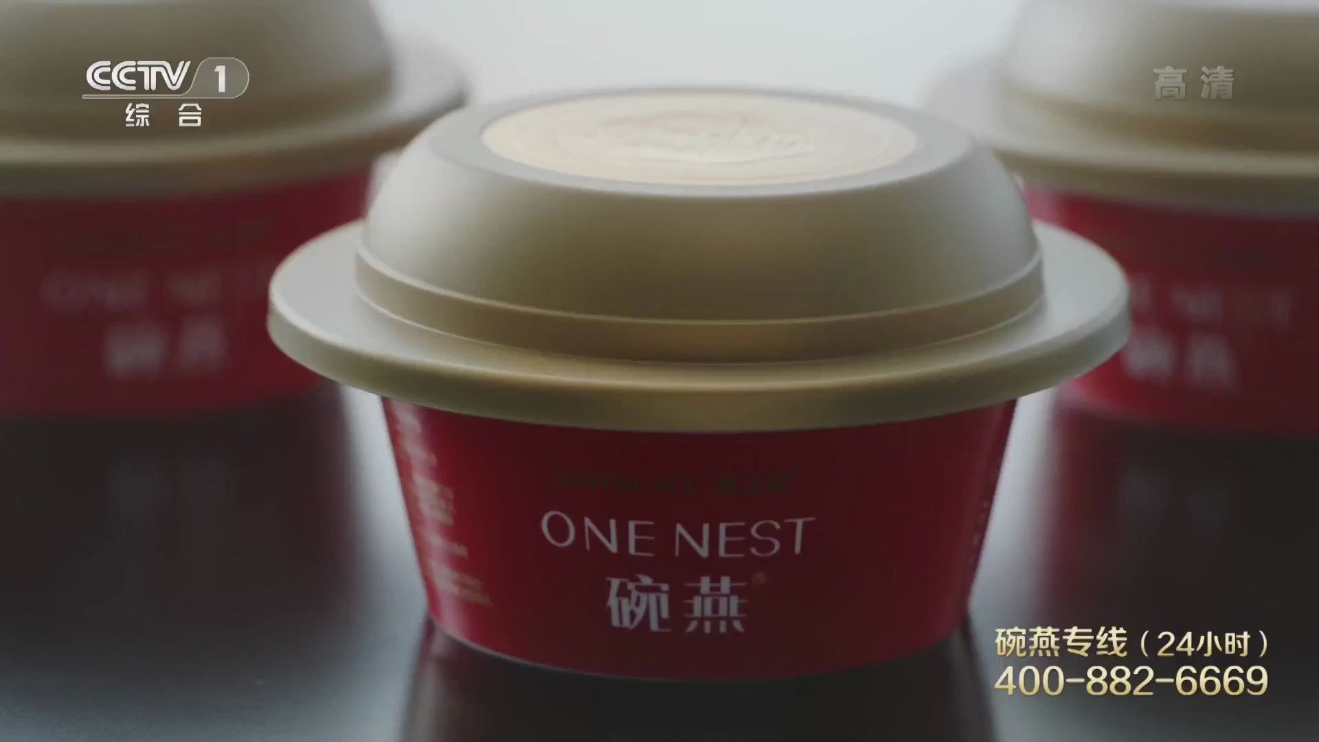 内地广告2020燕之屋碗燕169