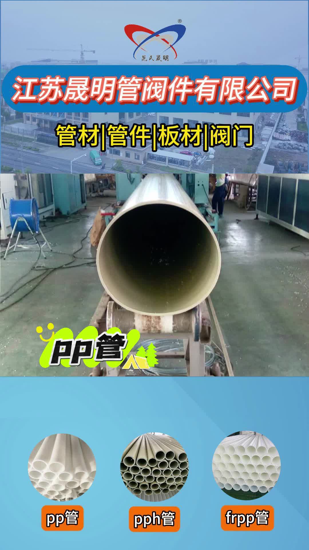 吉林pp塑料管电话 商丘pp塑料管推荐 #浙江pp塑料管价格表 #嘉兴pp塑料管手机号码#pp管 #pp管厂家 #管材哔哩哔哩bilibili