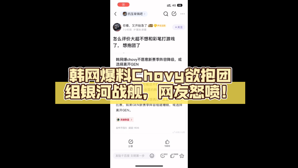 震惊!韩网爆料Chovy想要抱团组建银河战舰,被众多网友怒喷!哔哩哔哩bilibili英雄联盟