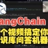 【零基础AI开发】一个视频搞定你的「自有知识库问答机器人」(LangChain+OpenAI)