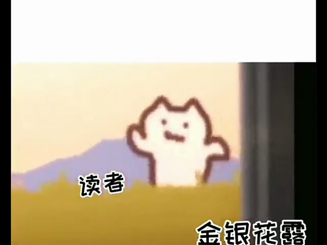 金银花露哔哩哔哩bilibili