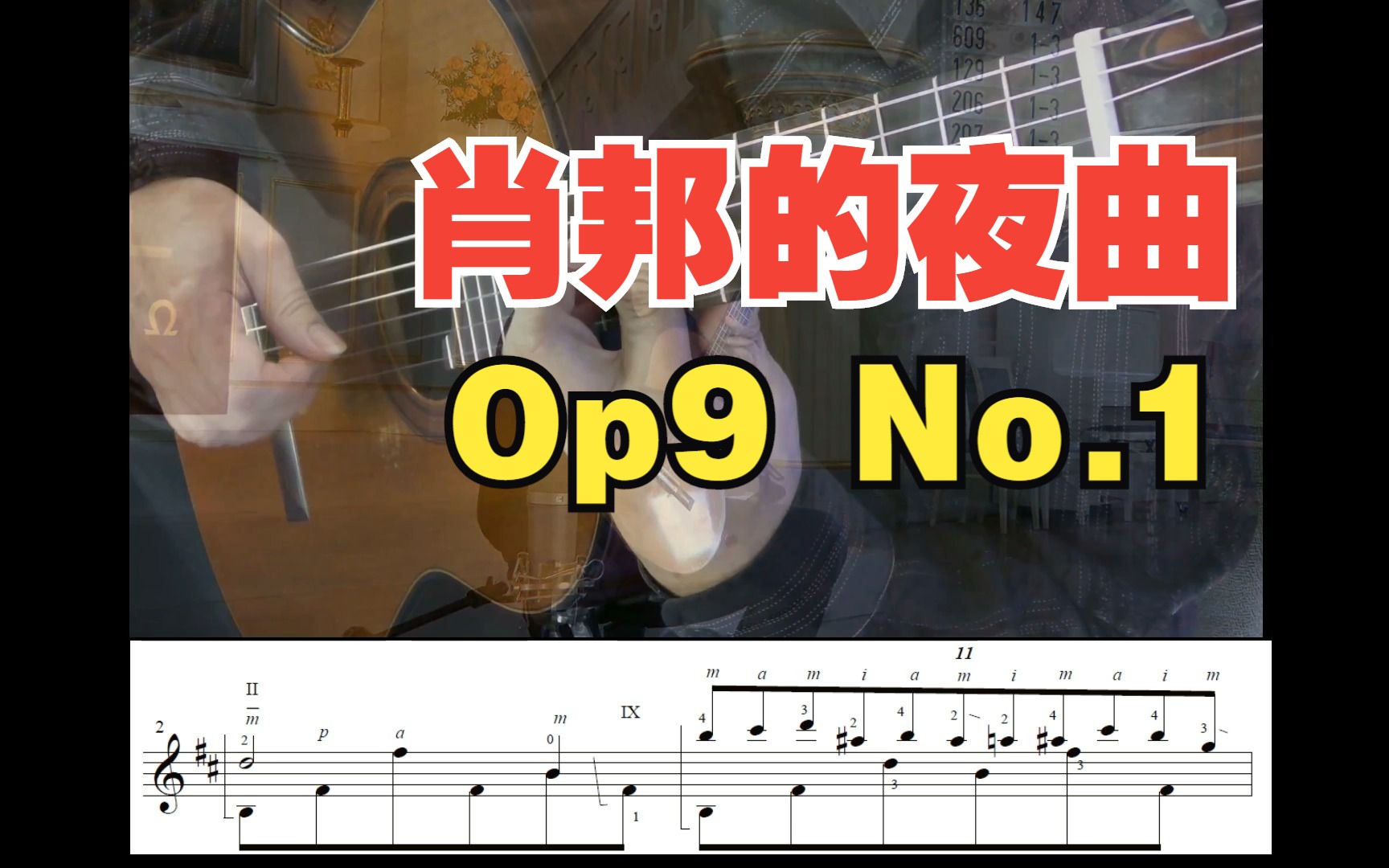 [图]Jerzy Koenig 改编演奏肖邦的夜曲 Nocturne Op  9 No  1