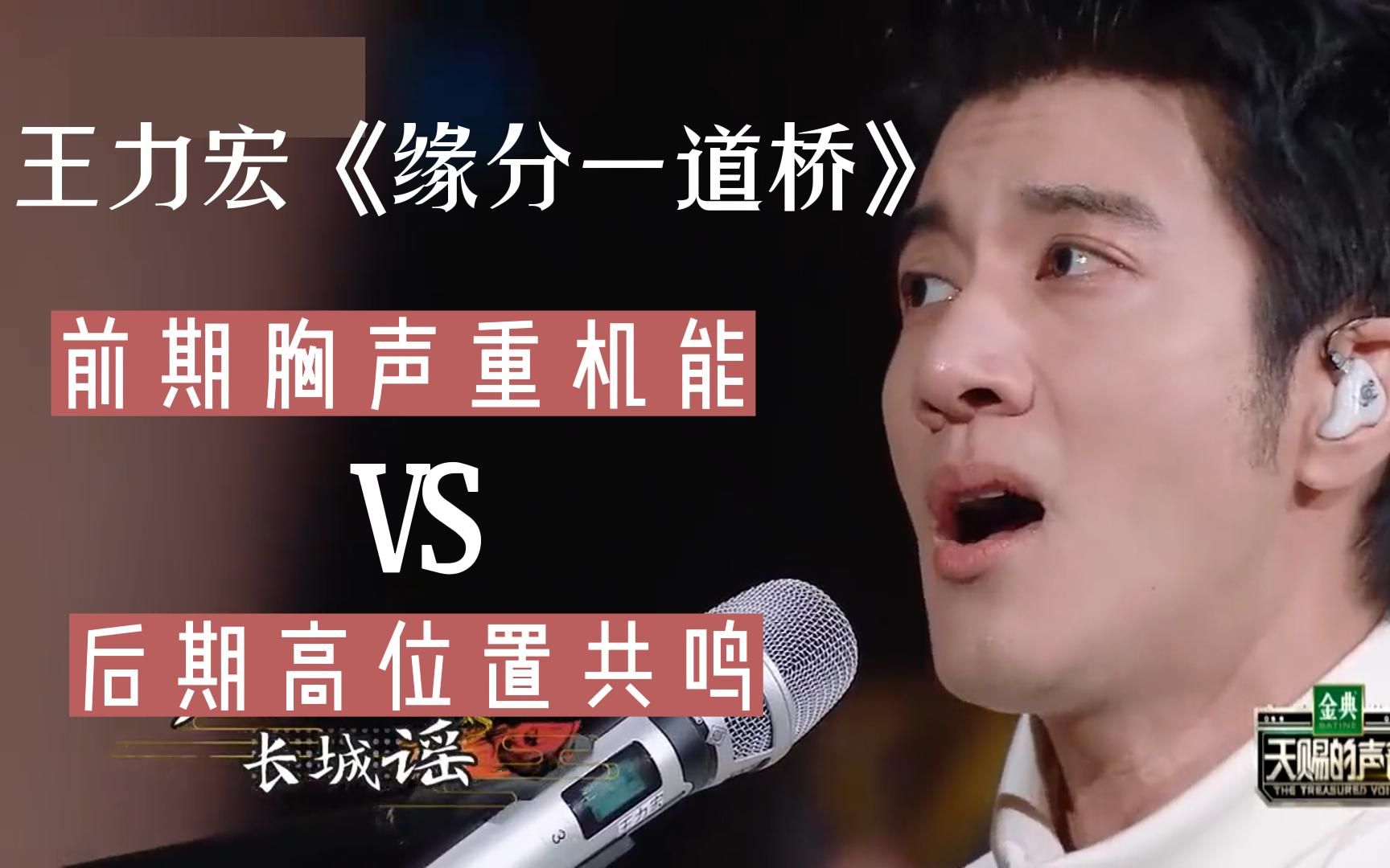 王力宏前后期《缘分一道桥》,差别竟然这么大!