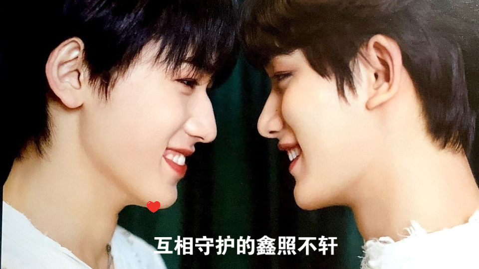 鑫照不轩鑫轩互相温暖陪伴成长因为有你我不再害怕