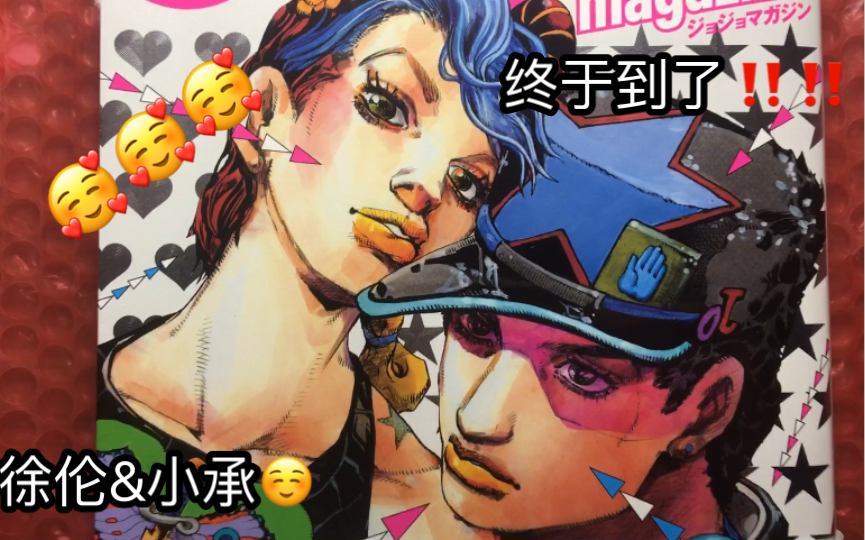 jojo 35周年magazine里都有些什么?哔哩哔哩bilibili