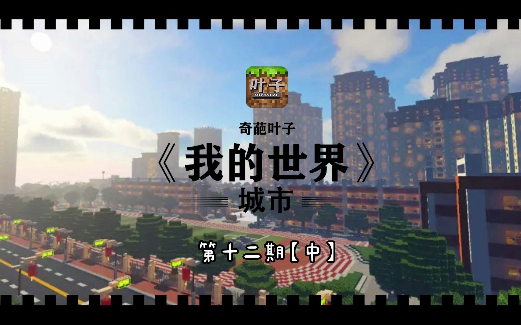 超平台地形里面建山?大病?小病?【城市2】第十二期中单机游戏热门视频