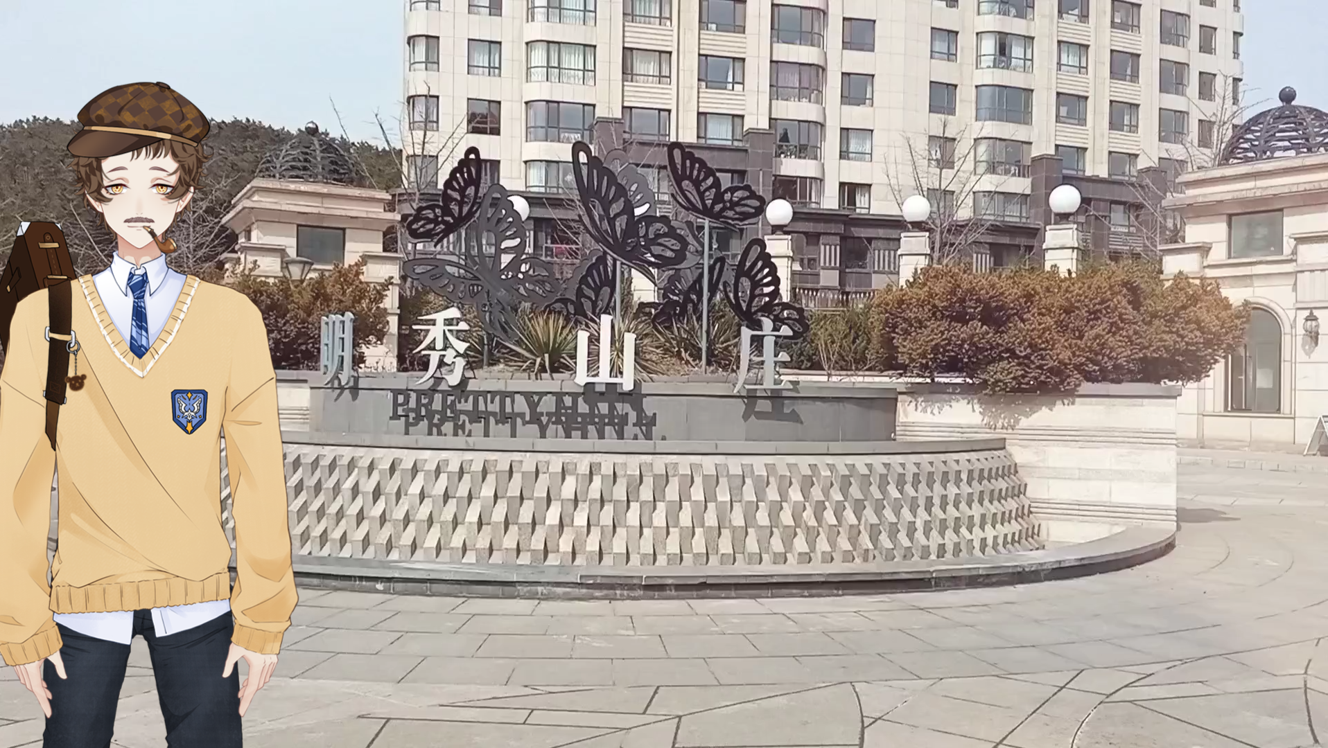 活动作品这里是大连明秀山庄