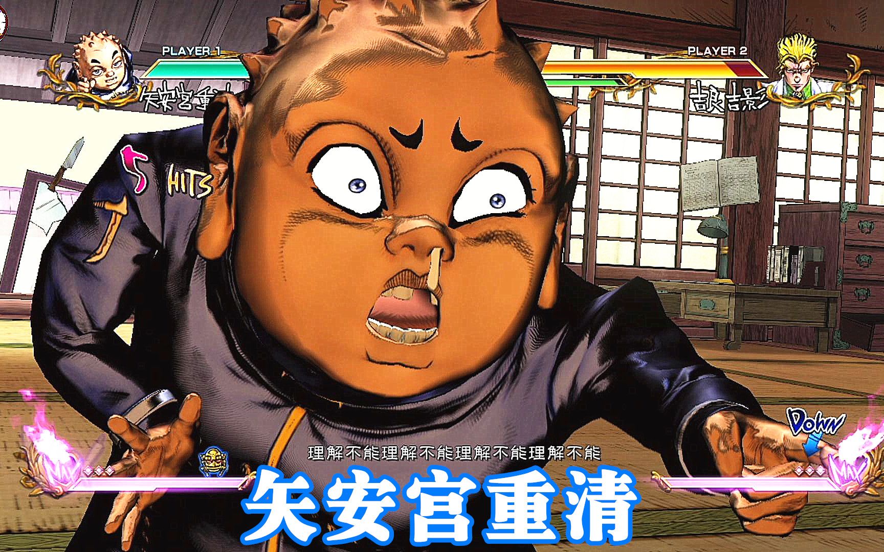 jojo全明星大乱斗:矢安宫重清技能演示 收成者可攻可守自由切换