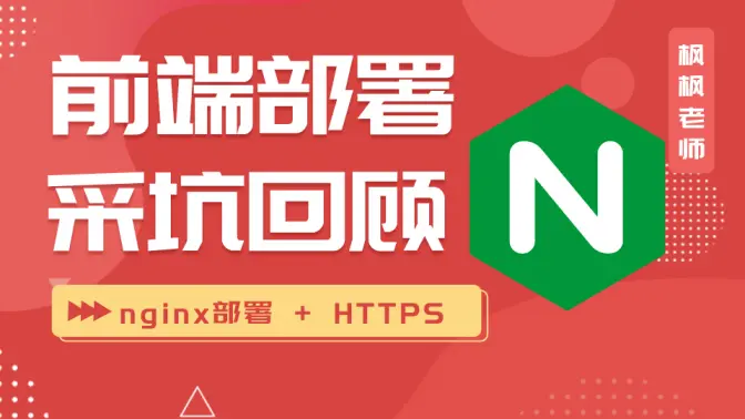 HTTPS安全部署