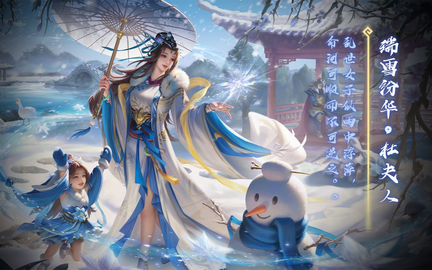 【动态版】三国杀杜夫人瑞雪纷华皮肤语音鉴赏三国杀