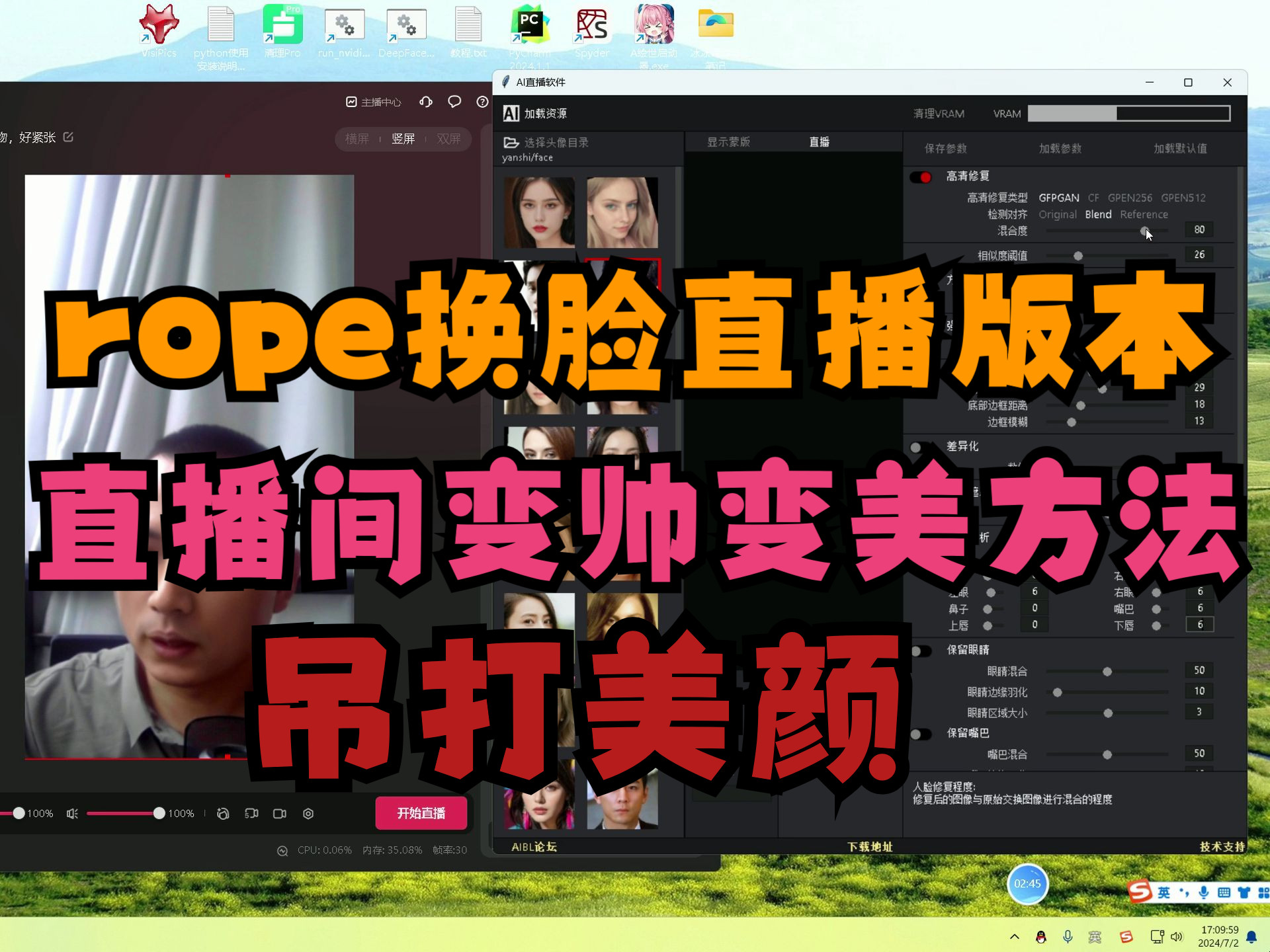 rope换脸直播版本,直播间变帅变美方法,高级美颜特效哔哩哔哩bilibili