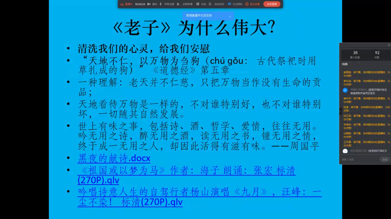 中国文学名著选读20.5.8哔哩哔哩bilibili