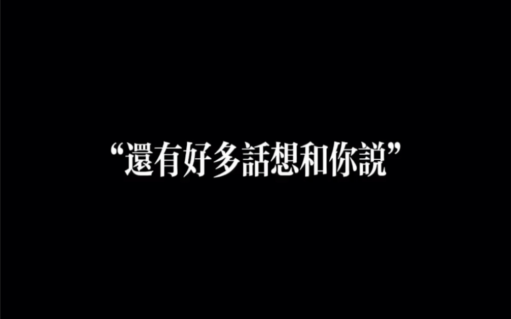 [图]一眨眼就是一天，一回头就是一年，一转身就是一辈子，人生总是太多来不及！