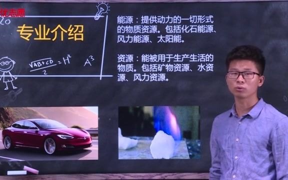 北京大学学长吴建东为您介绍新能源科学与工程专业详情、就业前景,以及报考注意事项等.哔哩哔哩bilibili