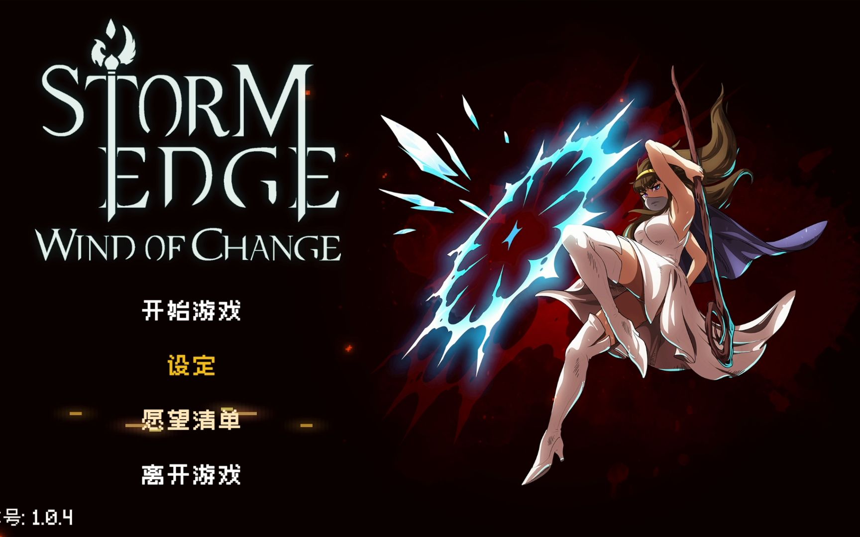 [图]【StormEdge: Wind of Change】 游戏实况解说