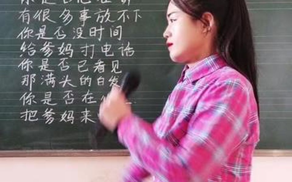 [图]教学生学会孝敬老人是必修的课程，乡村教师教学生们唱《孝敬爹妈》学生们不禁潸然泪下！传递正能量