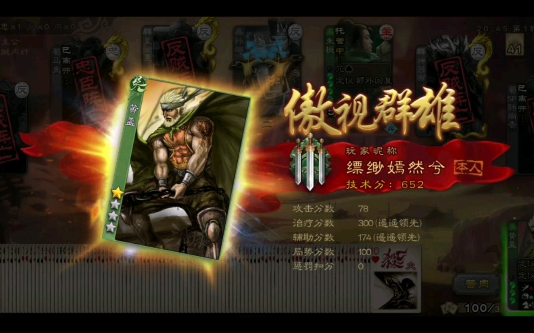 三国杀移动版盖子孙邵真香香香是谁我不认识