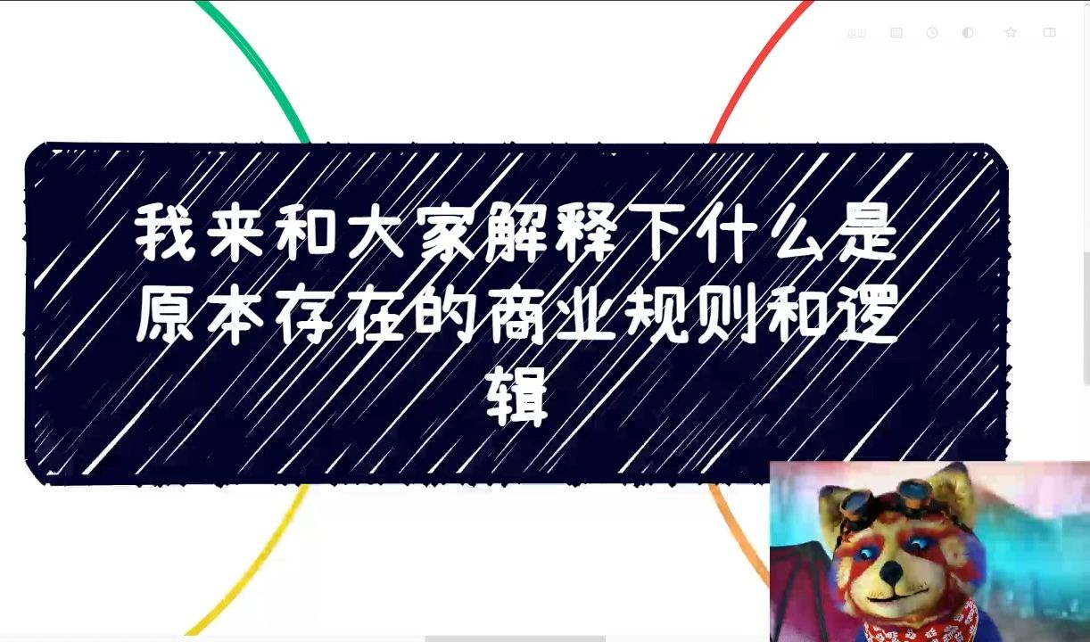 再来说下原本存在的商业规则和逻辑是什么哔哩哔哩bilibili